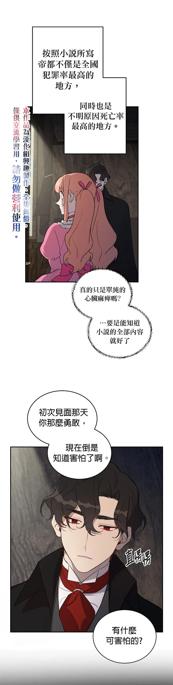 成为暗黑英雄的女儿漫画,第9话5图