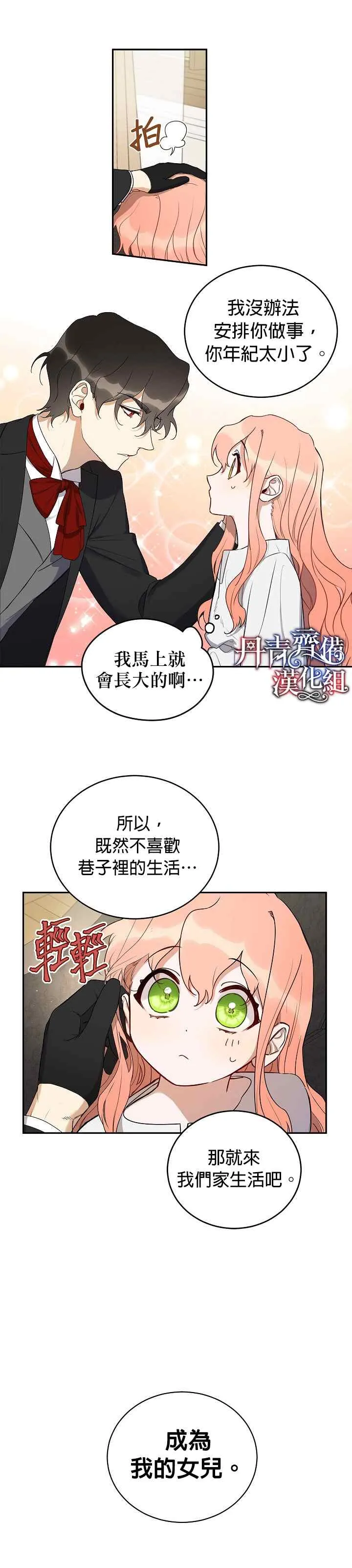 如何成为暗黑英雄的女儿大结局漫画,第3话2图