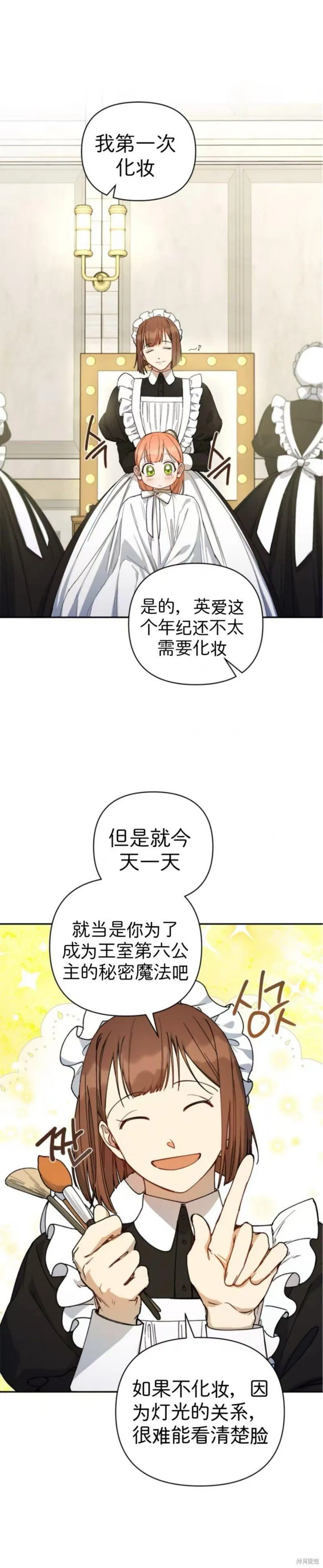 成为暗黑英雄女儿的方法22漫画,第44话1图