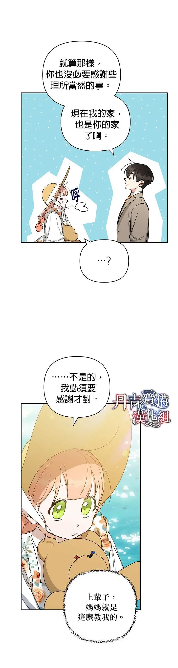 成为暗黑英雄女儿的方法小说漫画,第25话4图