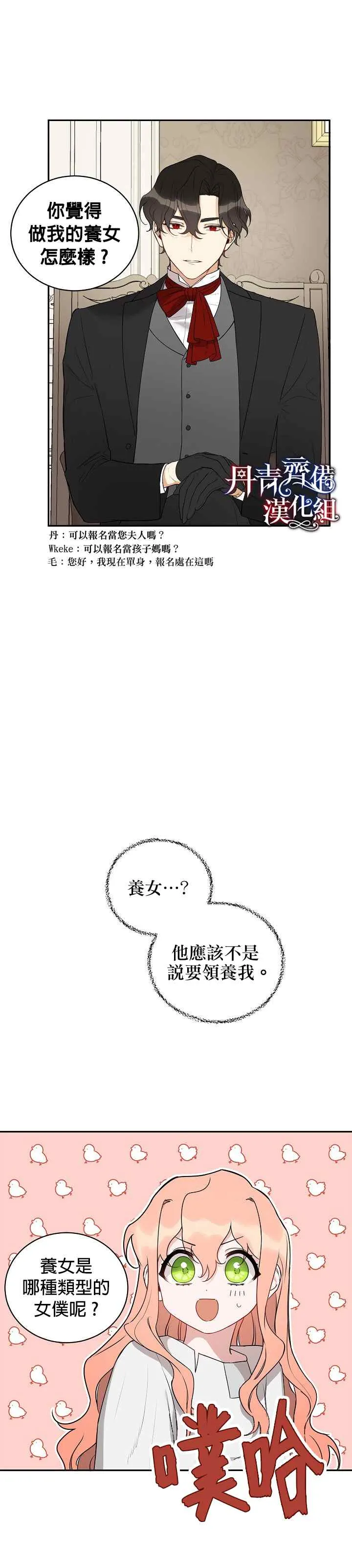 如何成为暗黑英雄的女儿大结局漫画,第3话3图