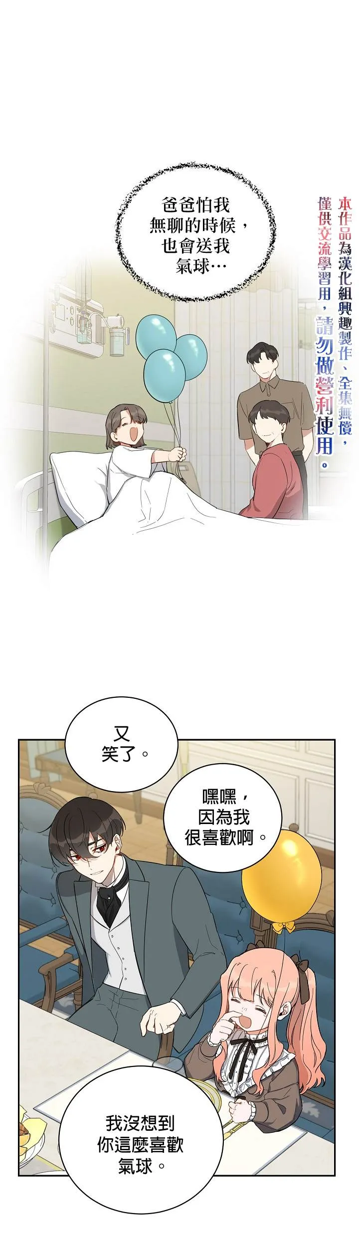 如何成为暗黑英雄的女儿大结局漫画,第5话5图