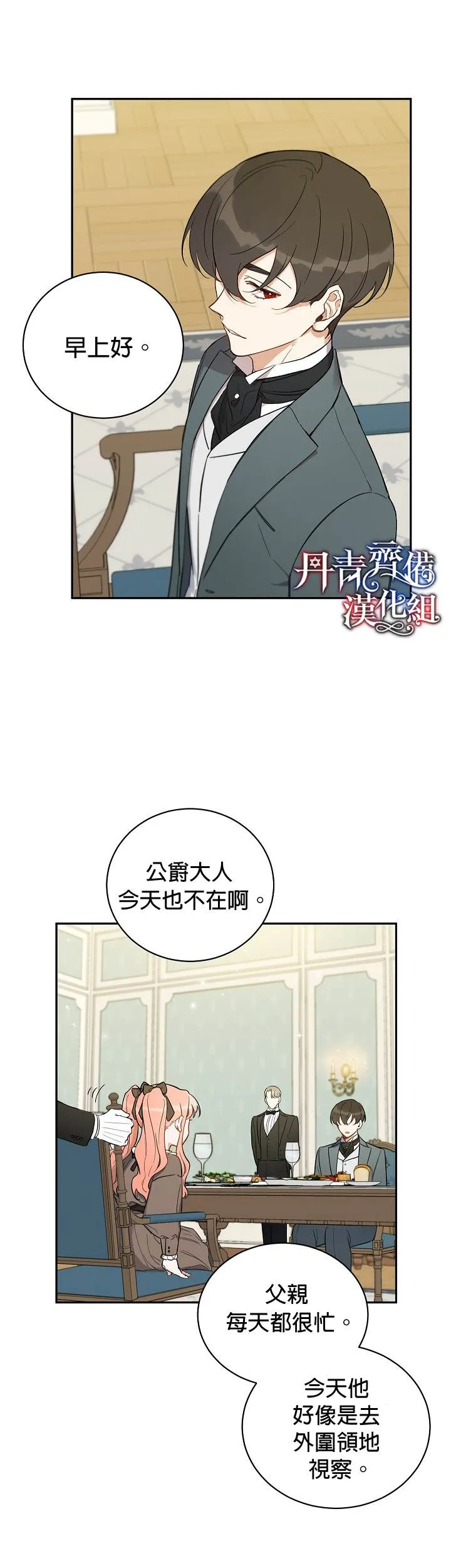 如何成为暗黑英雄的女儿大结局漫画,第5话4图