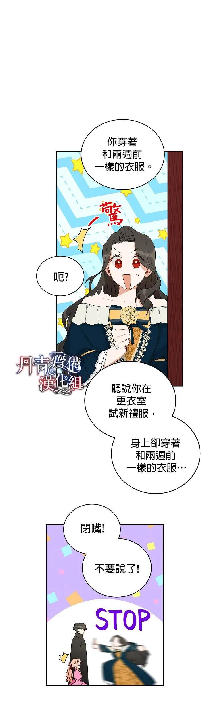 成为暗黑英雄的女儿在哪里看漫画,第8话1图