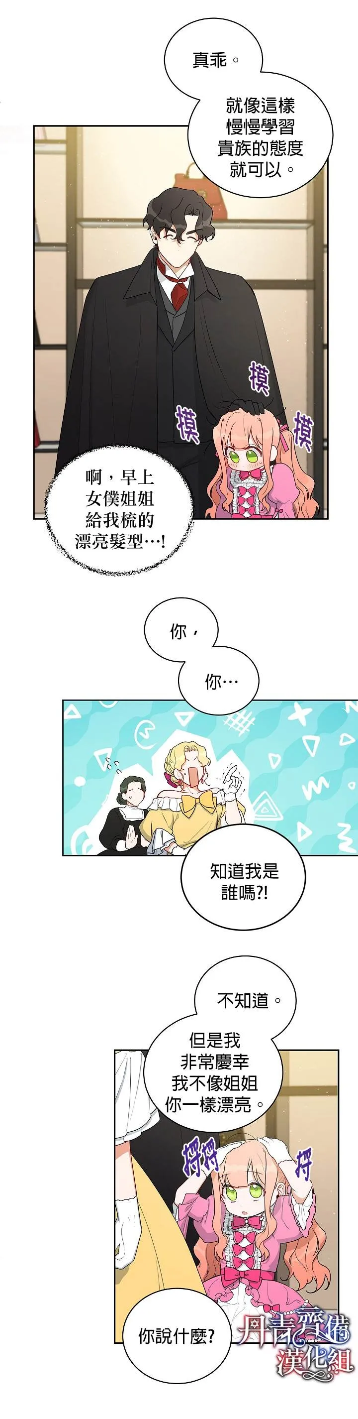 成为暗黑英雄的女儿在哪里看漫画,第8话4图