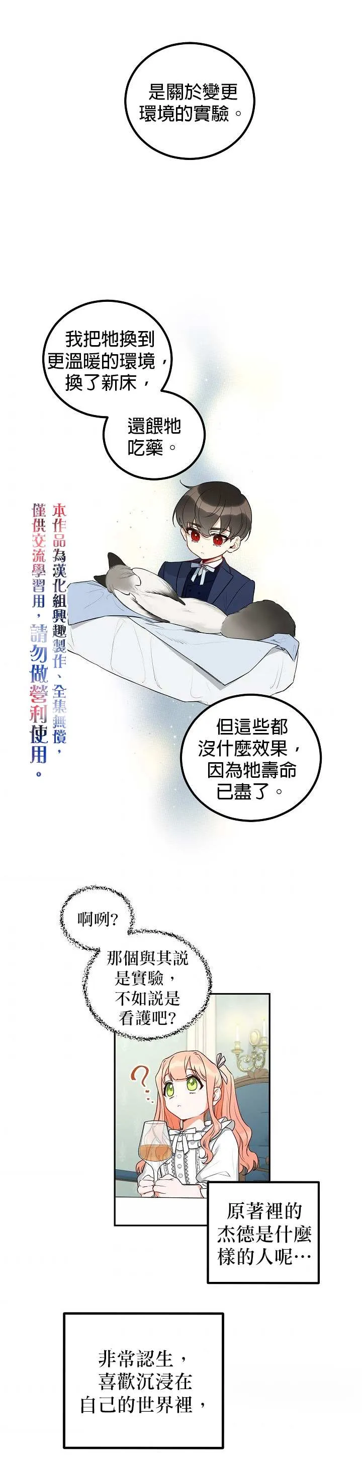 成为暗黑英雄的女儿漫画,第4话5图