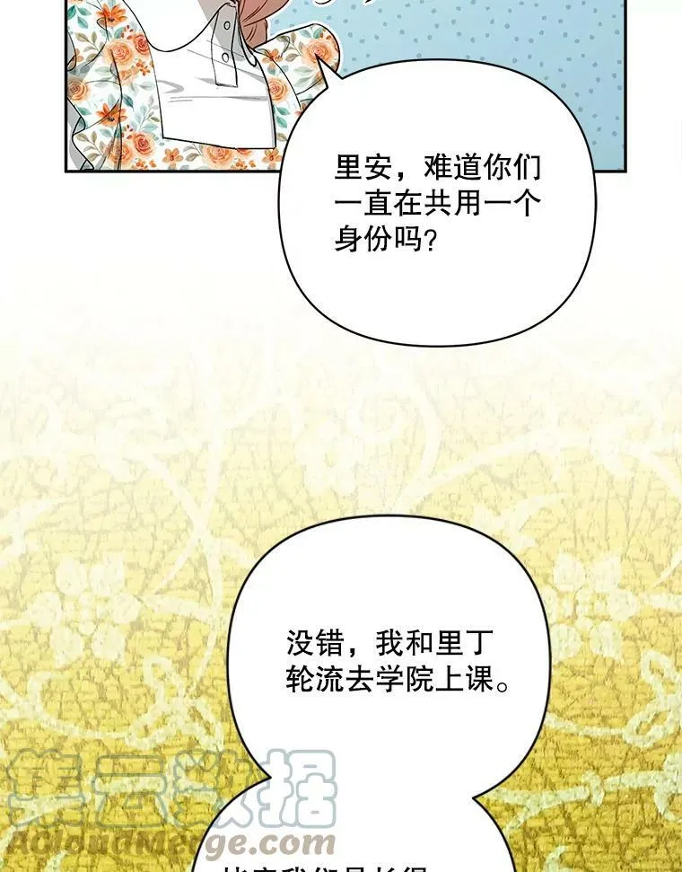 如何成为暗黑英雄的女儿视频讲解漫画,27.事情的真相5图