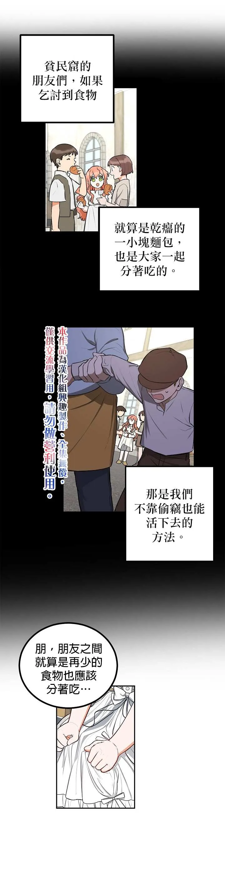 成为暗黑英雄的女儿漫画,第4话5图