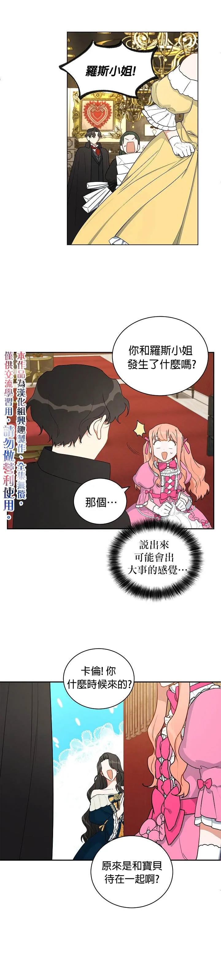 成为暗黑英雄的女儿在哪里看漫画,第8话5图