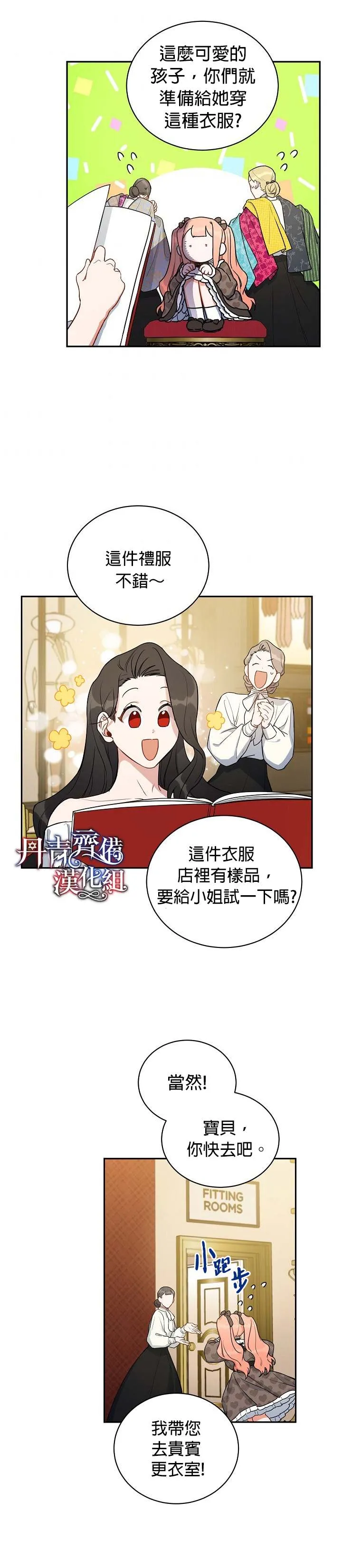 成为暗黑英雄的女儿在哪里看漫画,第7话2图