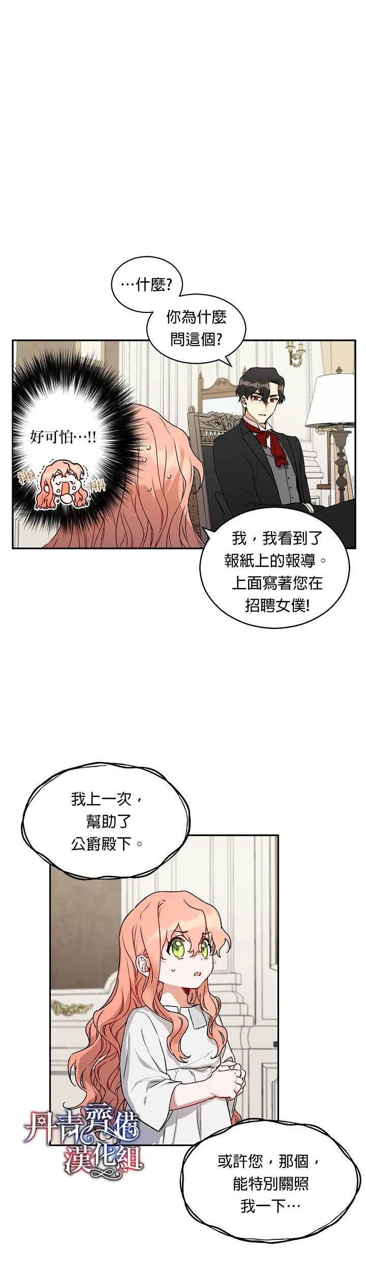 成为暗黑英雄的女儿在哪里看漫画,第2话4图