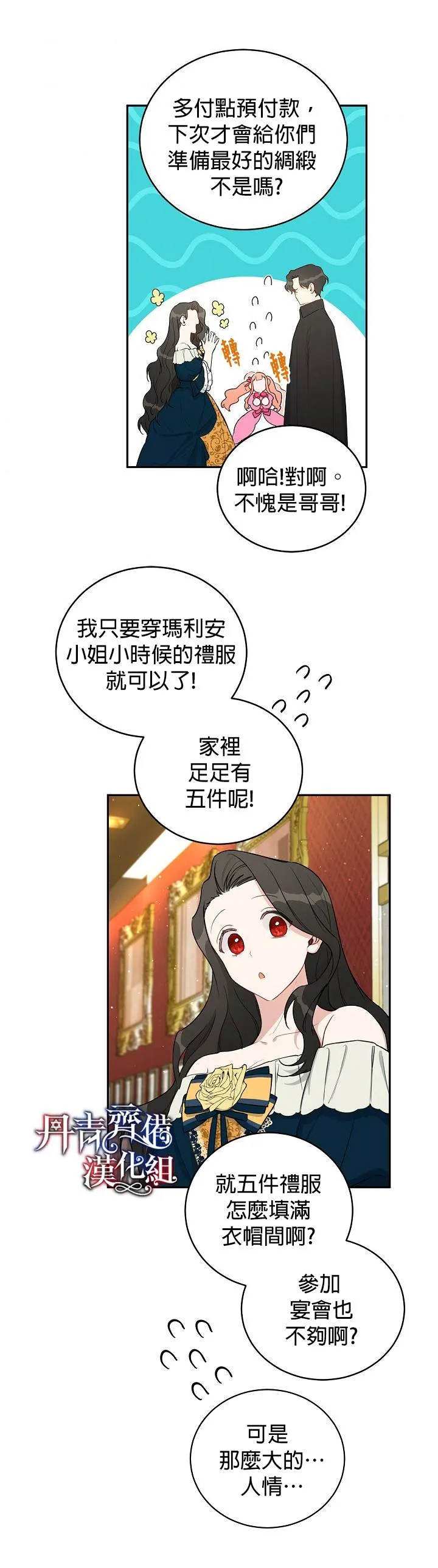 成为暗黑英雄的女儿在哪里看漫画,第8话1图