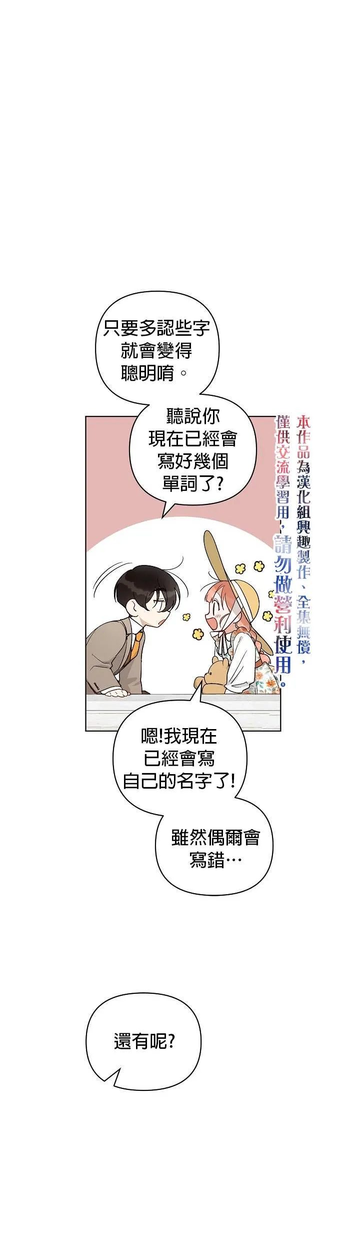 成为暗黑英雄女儿的方法小说漫画,第25话5图