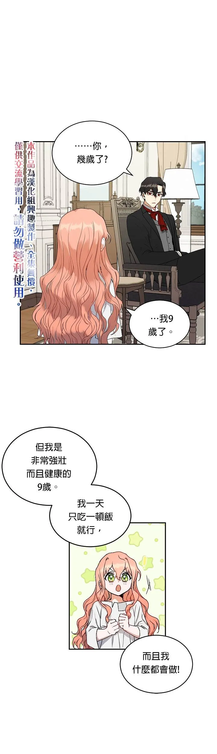 成为暗黑英雄的女儿在哪里看漫画,第2话5图