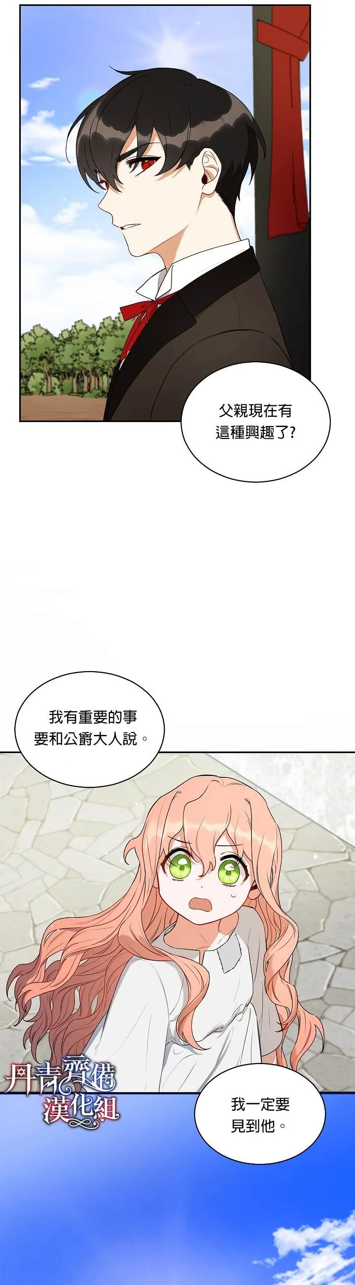 成为暗黑英雄的女儿在哪里看漫画,第2话4图