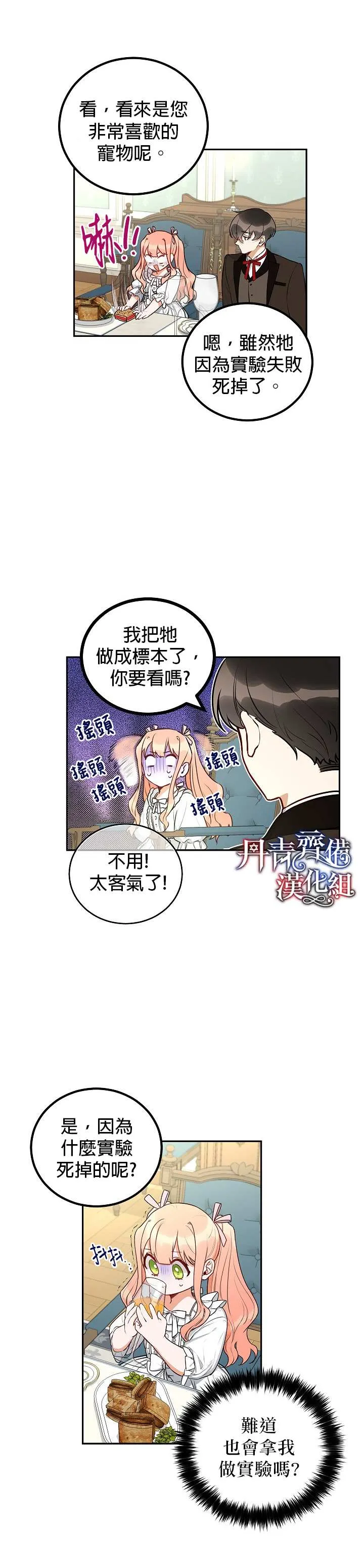 成为暗黑英雄的女儿漫画,第4话4图