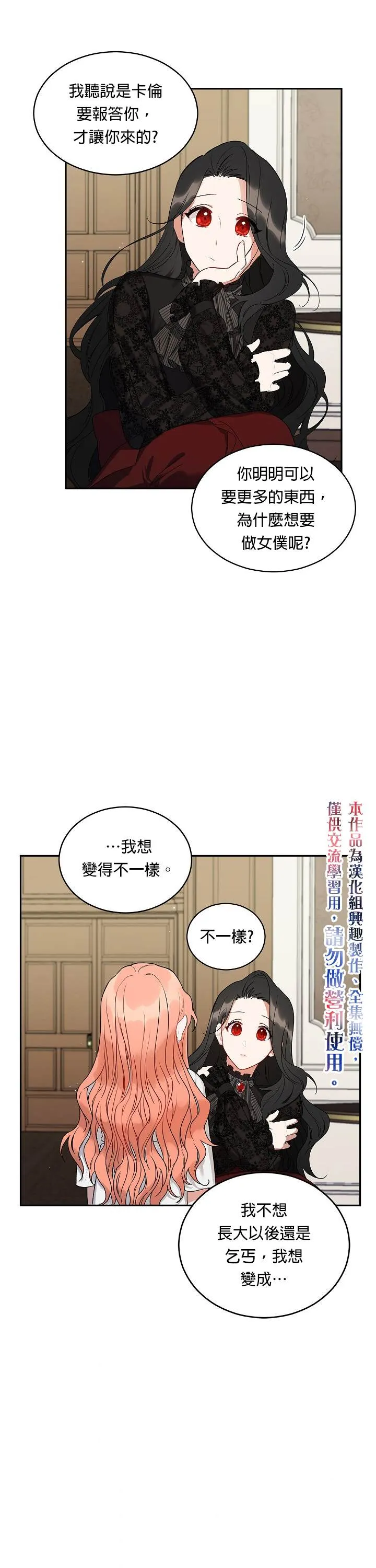 成为暗黑英雄的女儿在哪里看漫画,第2话5图