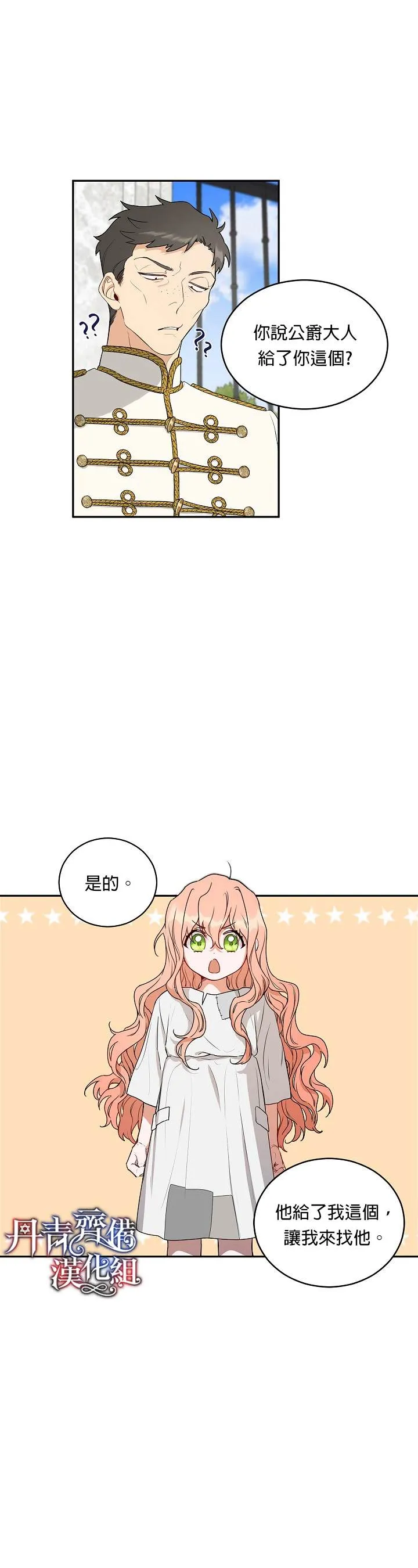 成为暗黑英雄的女儿在哪里看漫画,第2话1图