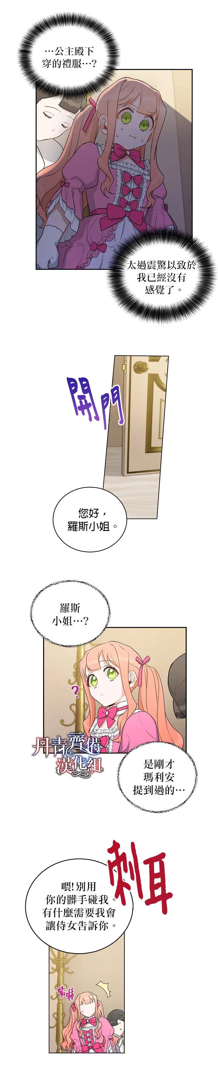 成为暗黑英雄的女儿在哪里看漫画,第7话4图