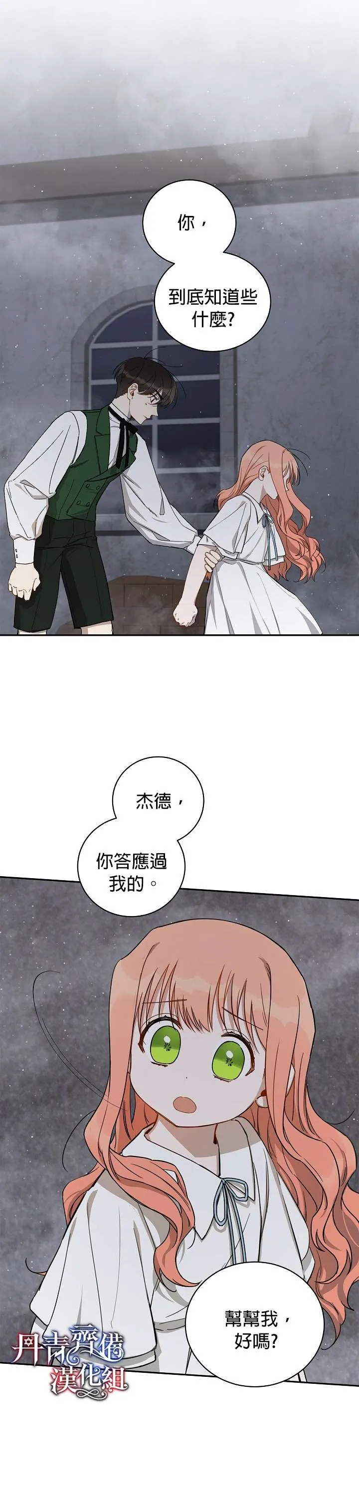 成为暗黑英雄女儿的方法漫画,第12话2图