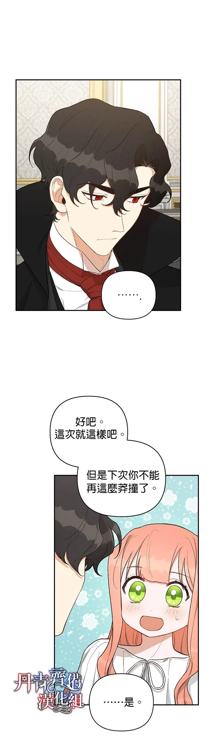 成为暗黑英雄的女儿在哪里看漫画,第17话4图