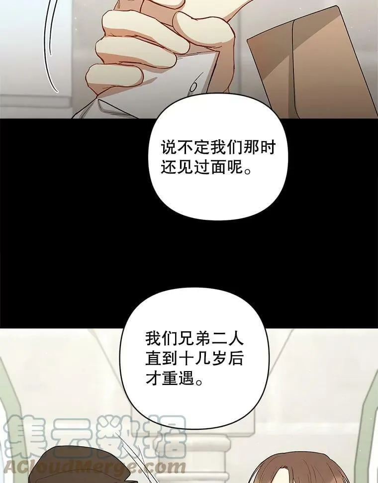 如何成为暗黑英雄的女儿视频讲解漫画,27.事情的真相2图