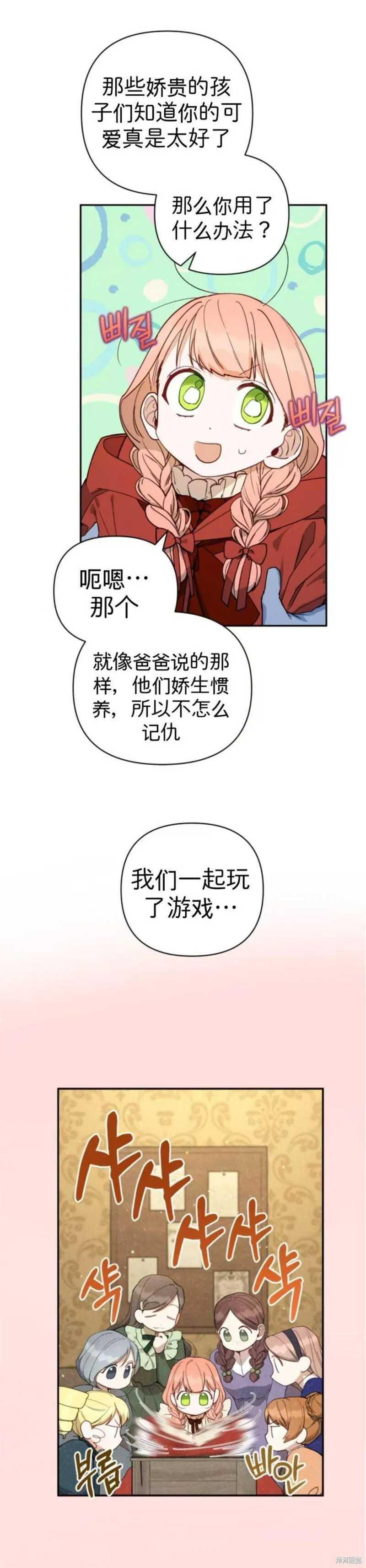 成为暗黑英雄女儿的方法22漫画,第43话4图