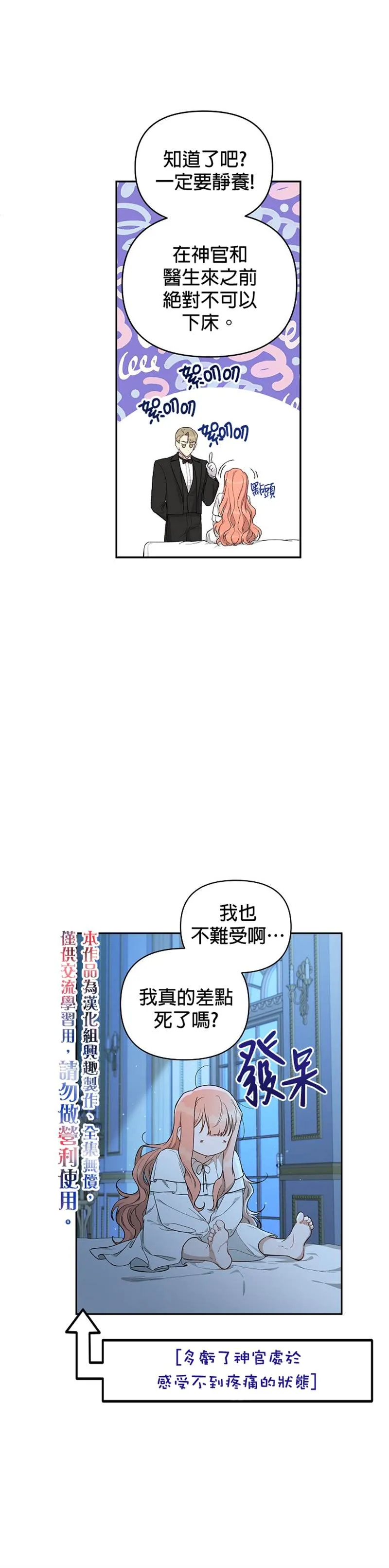 成为暗黑英雄女儿的方法小说漫画,第18话5图