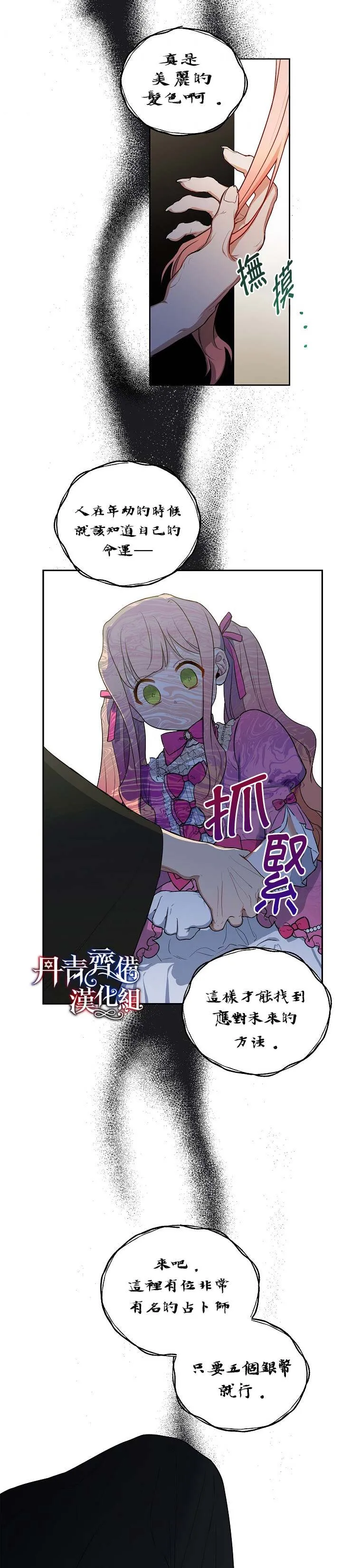 成为暗黑英雄女儿的方法小说漫画,第7话3图