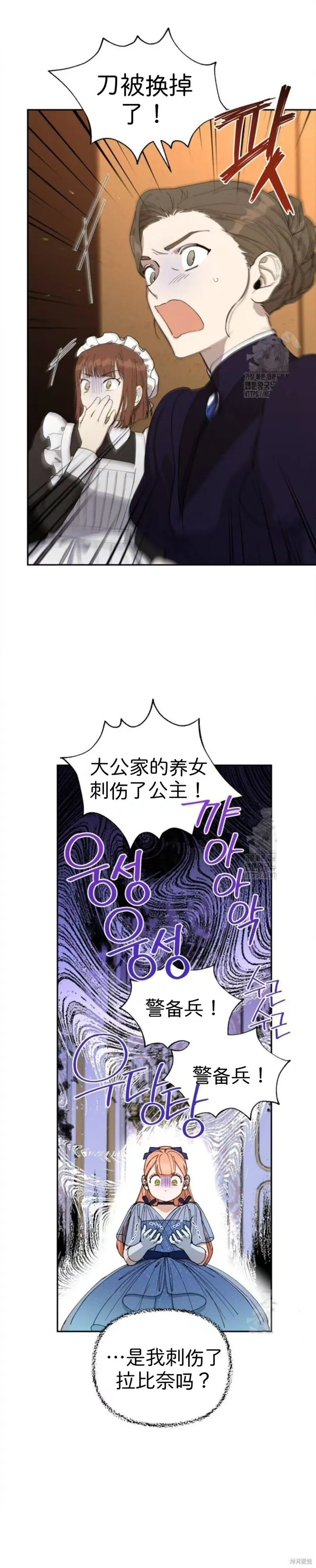 成为暗黑英雄女儿的方法漫画,第46话3图