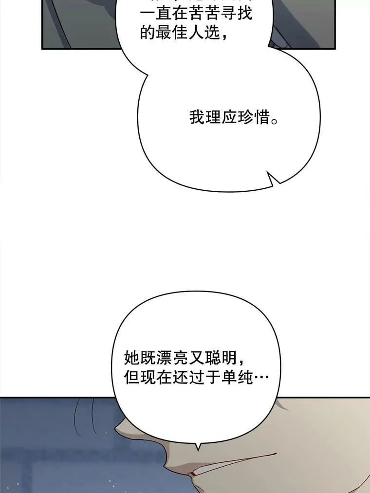 如何成为暗黑英雄的女儿视频讲解漫画,33.学院复仇杀人案3图