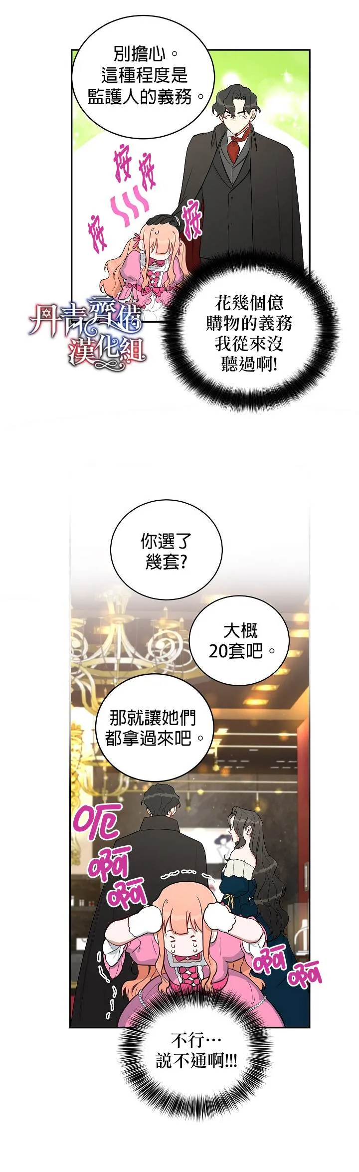 成为暗黑英雄的女儿在哪里看漫画,第8话2图