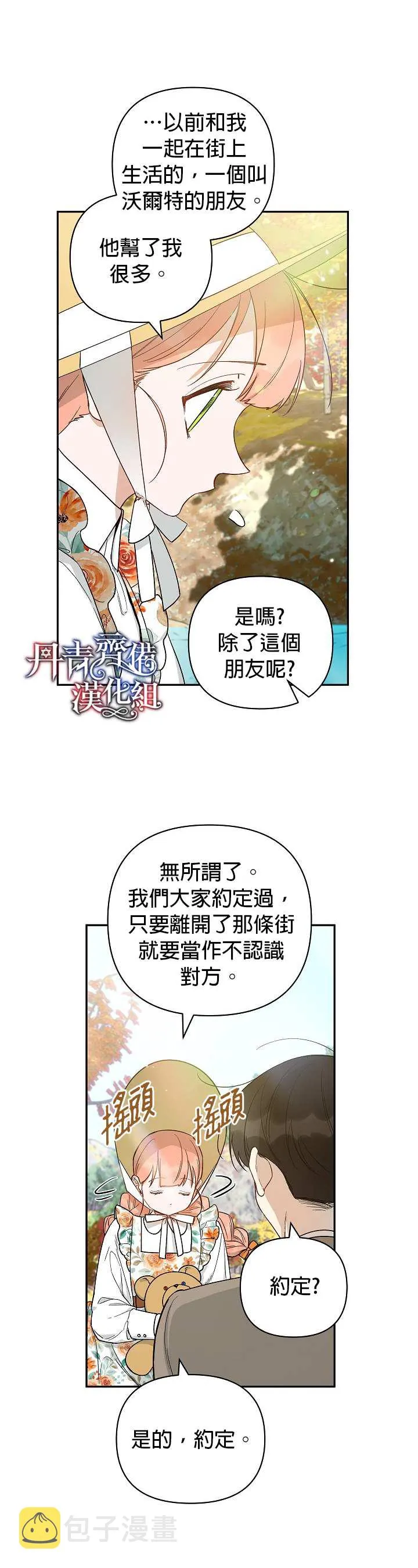 成为暗黑英雄女儿的方法小说漫画,第25话4图