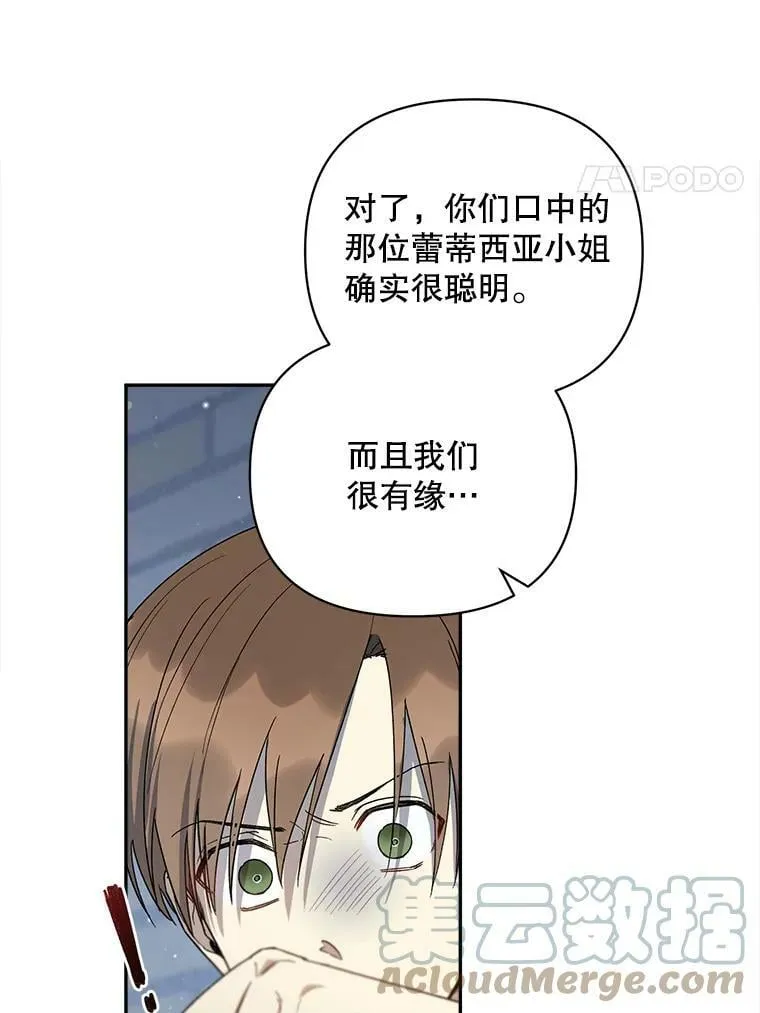 如何成为暗黑英雄的女儿视频讲解漫画,33.学院复仇杀人案4图