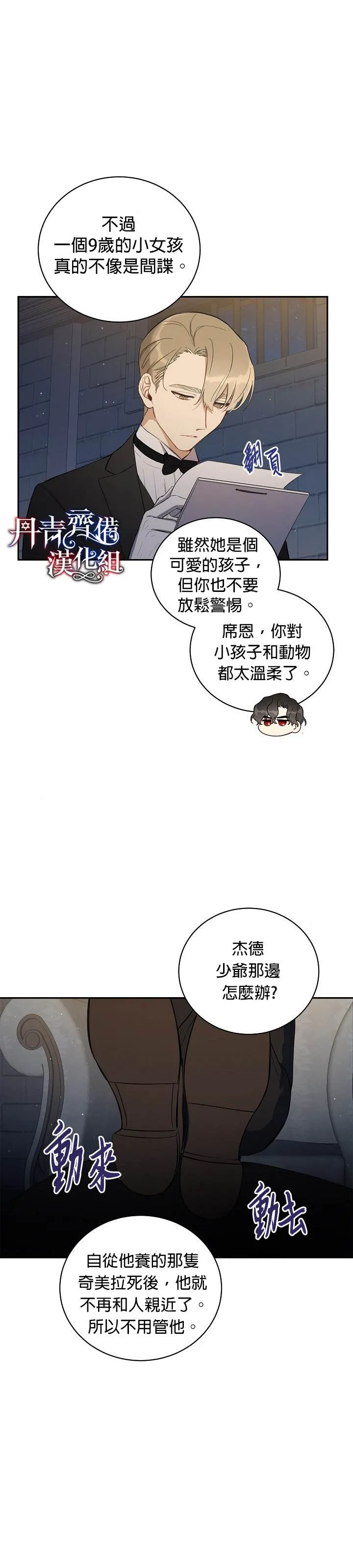 如何成为暗黑英雄的女儿大结局漫画,第5话3图