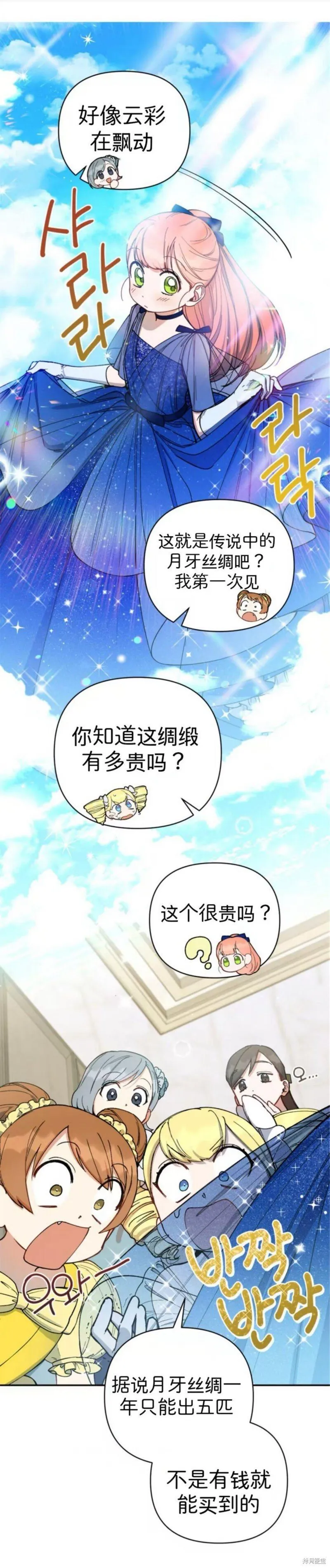 成为暗黑英雄女儿的方法22漫画,第44话5图