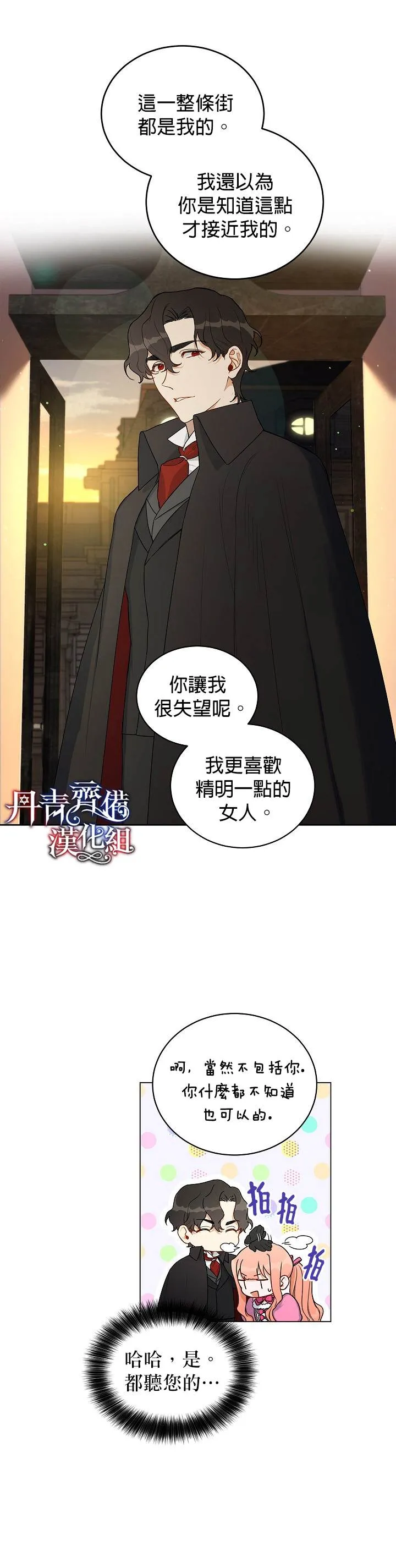 成为暗黑英雄的女儿在哪里看漫画,第8话2图