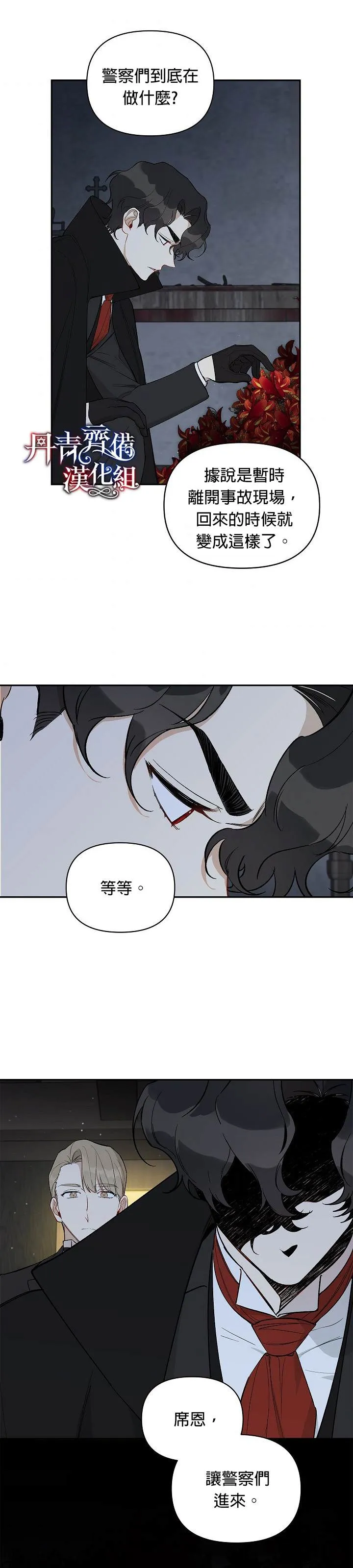 成为暗黑英雄的女儿在哪里看漫画,第16话2图