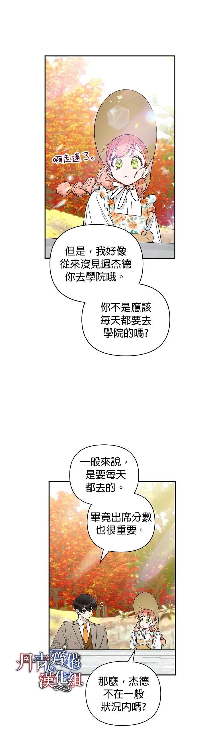 成为暗黑英雄女儿的方法小说漫画,第25话1图