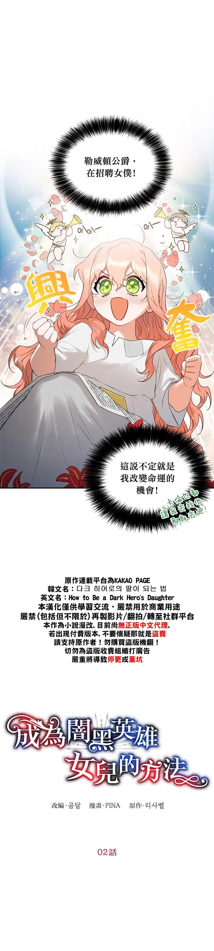 如何成为暗黑英雄的女儿大结局漫画,第2话5图