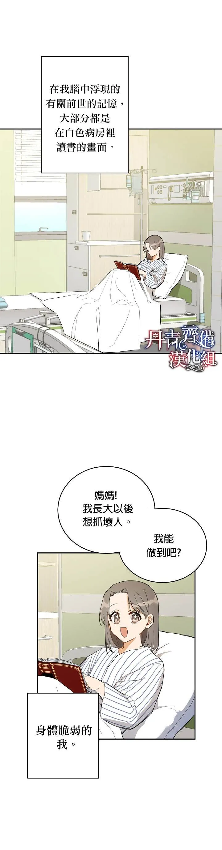 如何成为暗黑英雄的女儿大结局漫画,第5话4图