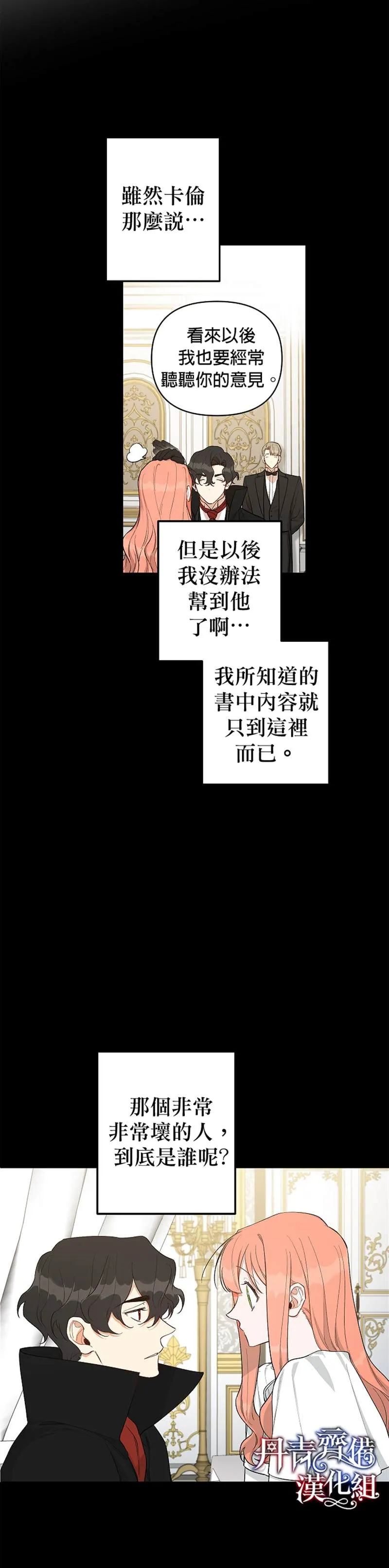 成为暗黑英雄女儿的方法小说漫画,第18话4图