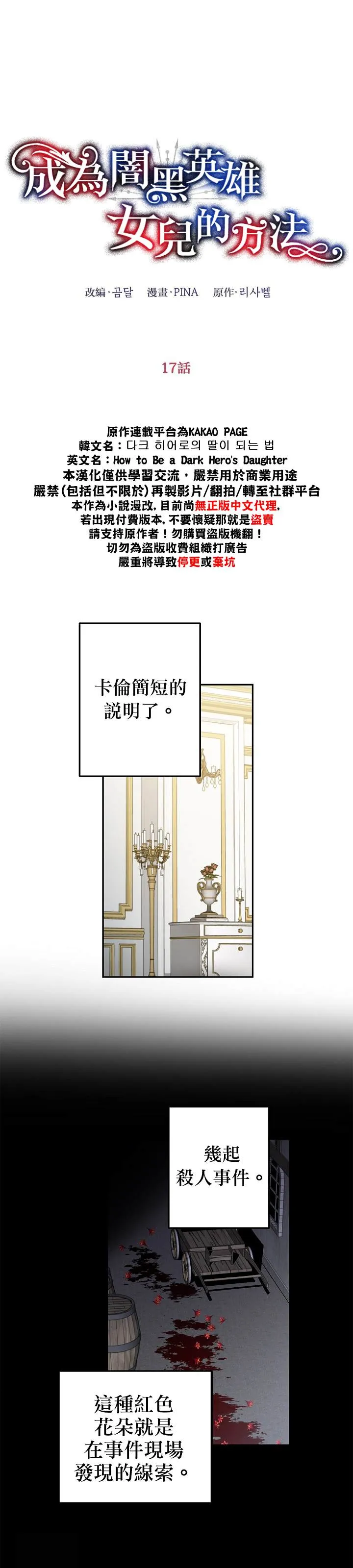 成为暗黑英雄的女儿在哪里看漫画,第17话4图