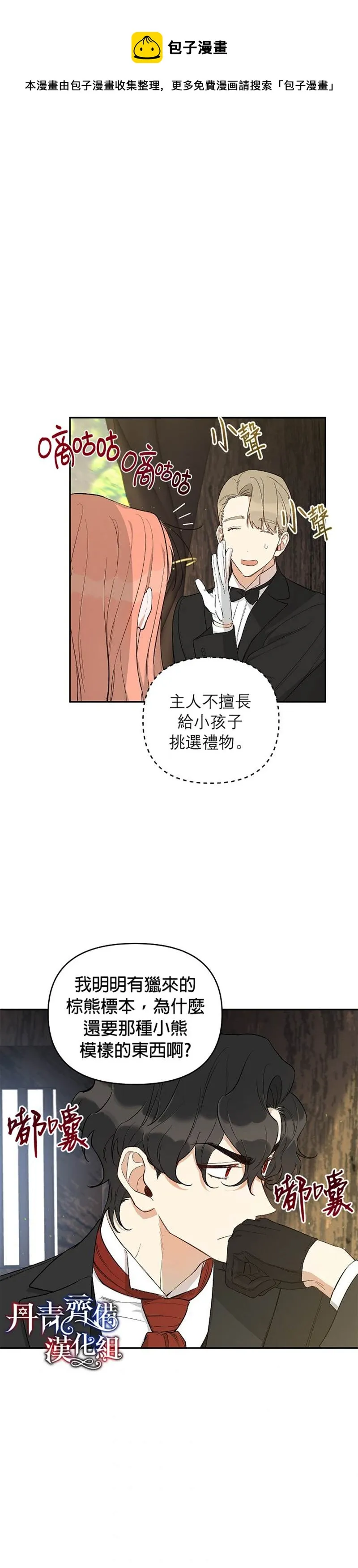 成为暗黑英雄的女儿漫画,第18话1图