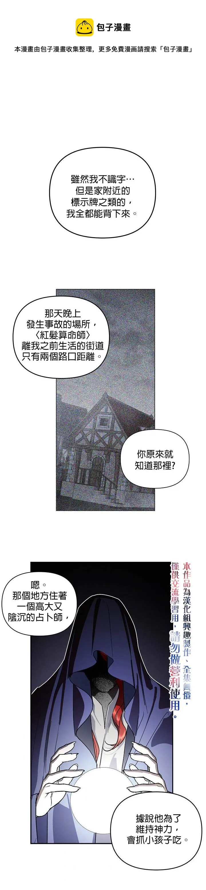 成为暗黑英雄的女儿在哪里看漫画,第17话1图