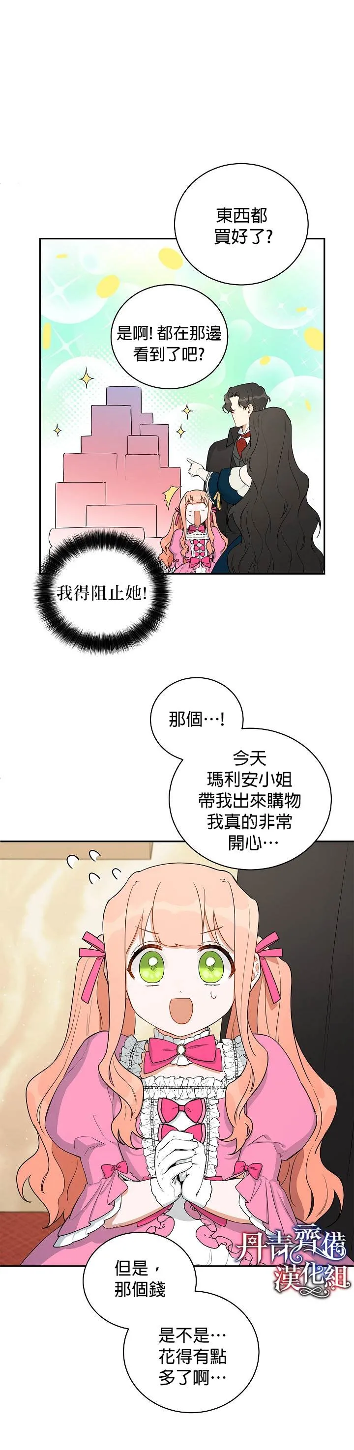 成为暗黑英雄的女儿在哪里看漫画,第8话4图