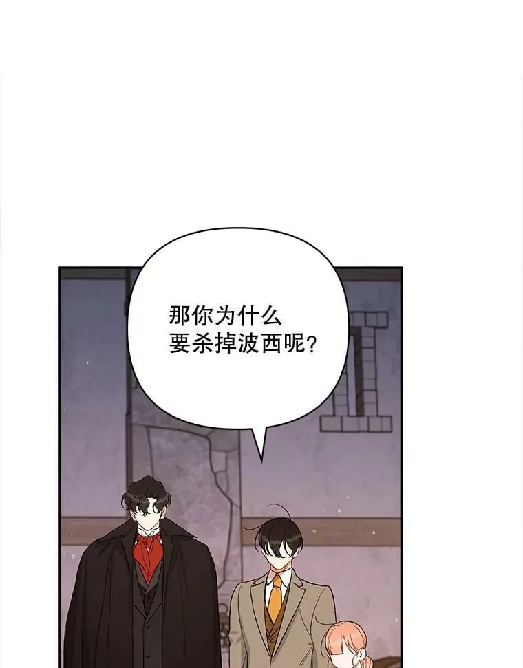 如何成为暗黑英雄的女儿视频讲解漫画,27.事情的真相4图