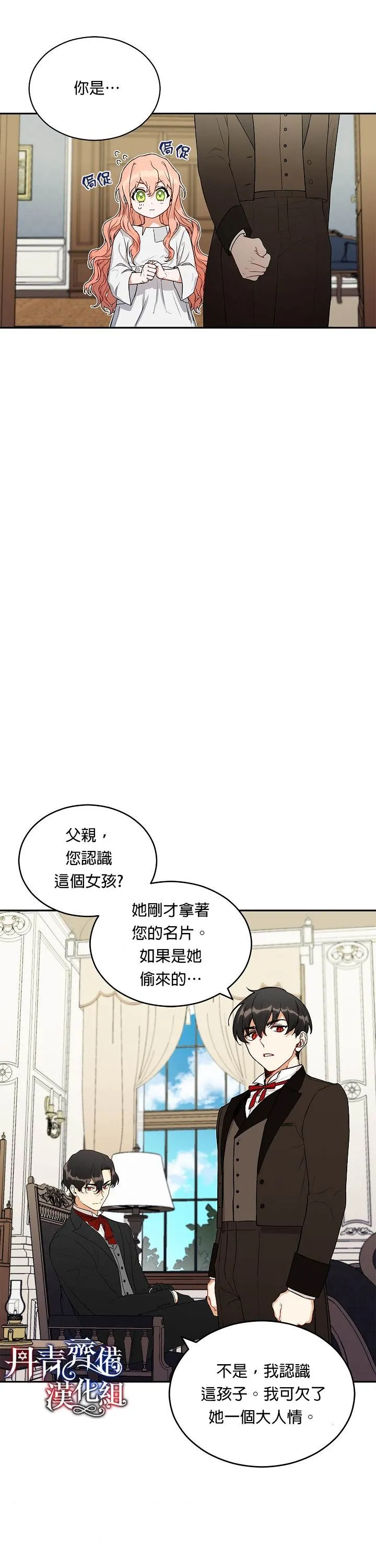 成为暗黑英雄的女儿在哪里看漫画,第2话2图