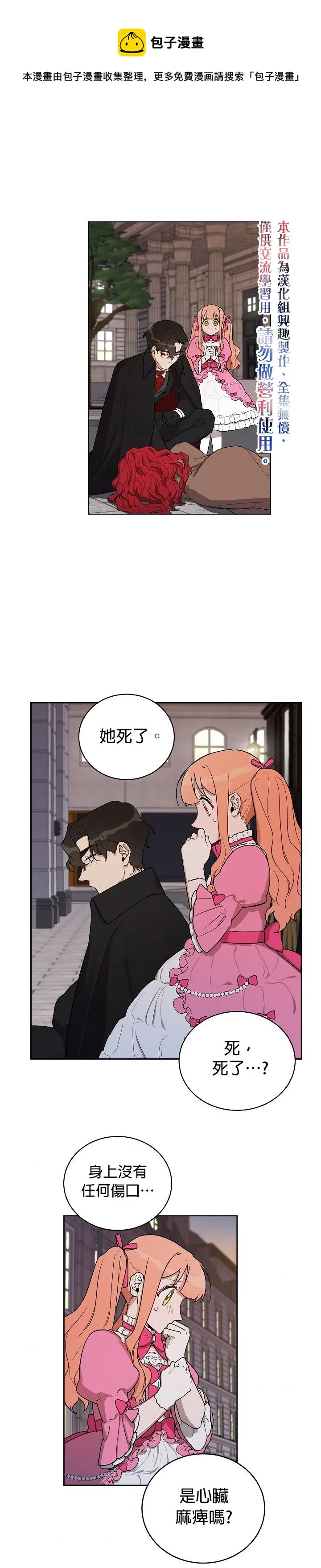 成为暗黑英雄的女儿漫画,第9话1图