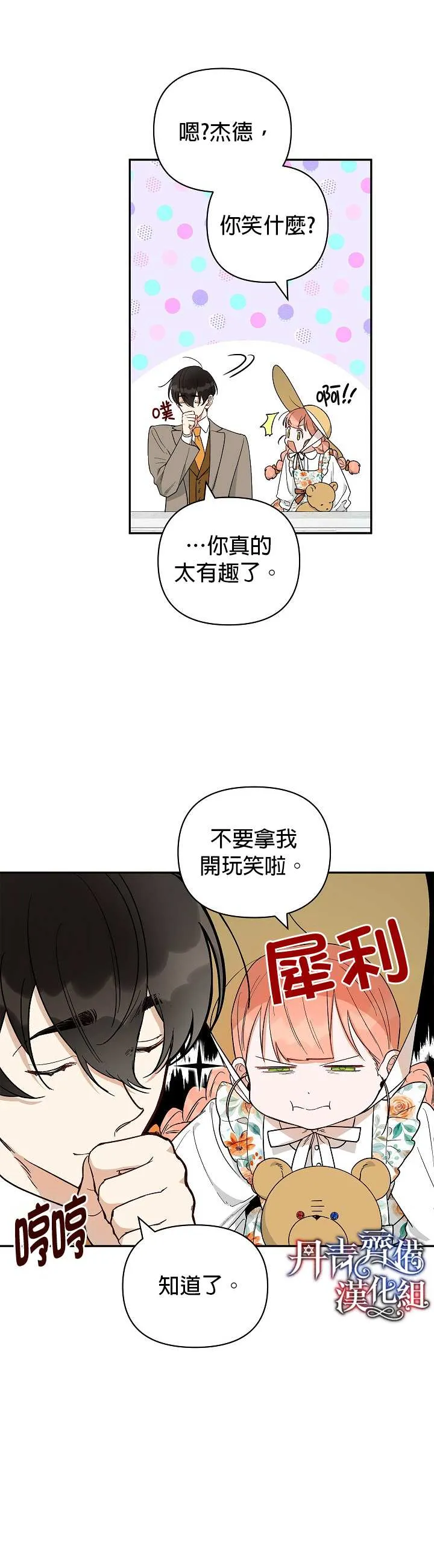 成为暗黑英雄女儿的方法小说漫画,第25话2图